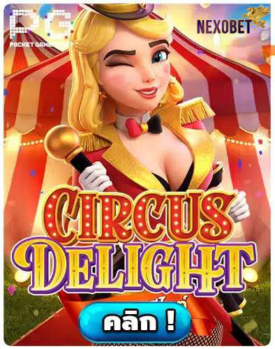 ทดลองเล่นสล็อต-Circus-Delight