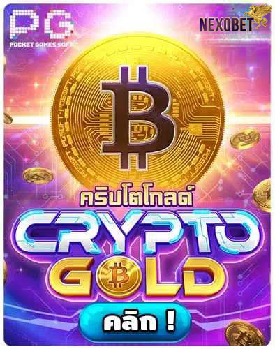 ทดลองเล่นสล็อต Crypto Gold