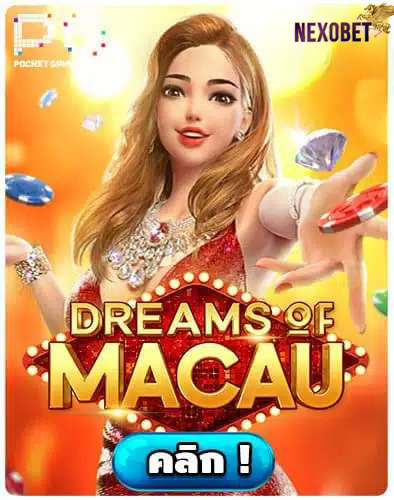 ทดลองเล่นสล็อต Dreams of Macau