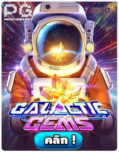 ทดลองเล่นสล็อต Galactic Gems