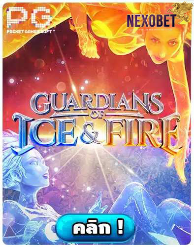 ทดลองเล่นสล็อต Guardians of Ice & Fire